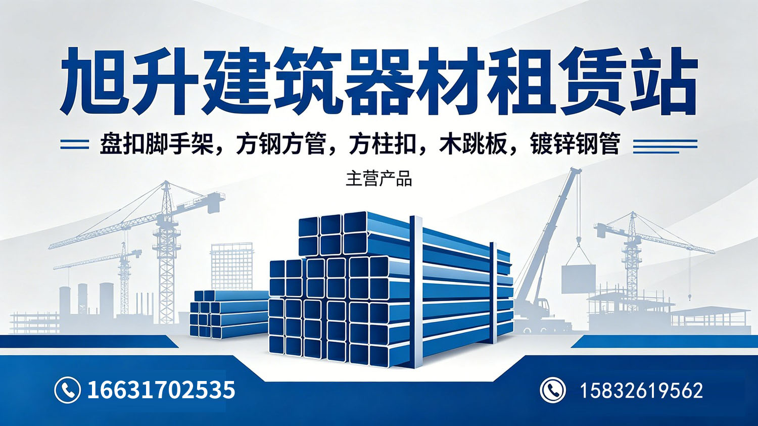 泊头旭升：深耕衡水建材租赁，盘扣租赁靠谱之选